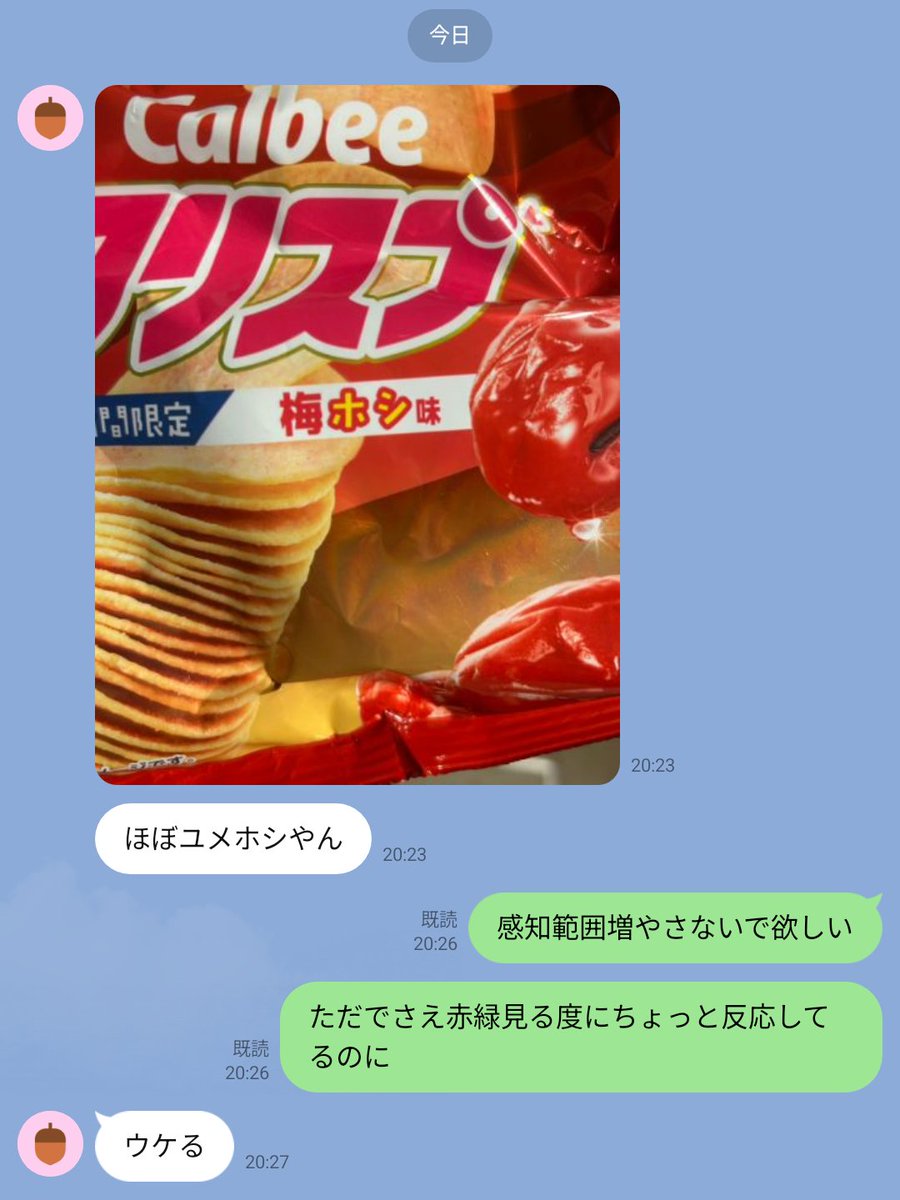ユメホシオタクだからこういうLINEが妹から来る