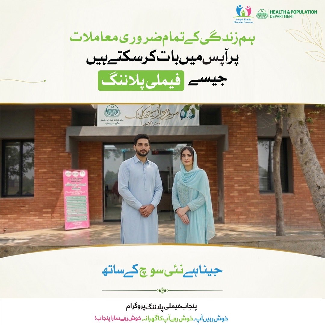 Punjab Family Planning Program tweet media