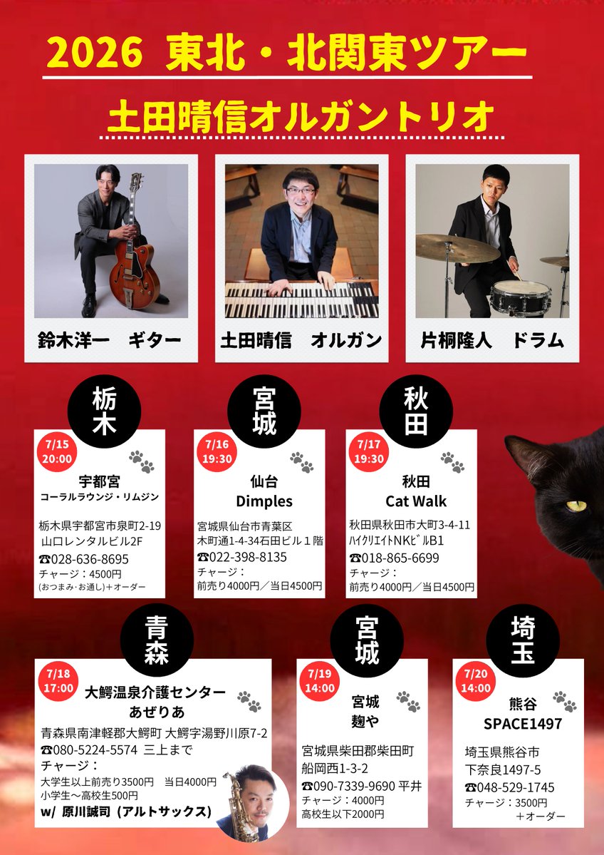 土田晴信 Hal Tsuchida(ジャズオルガン奏者) tweet media
