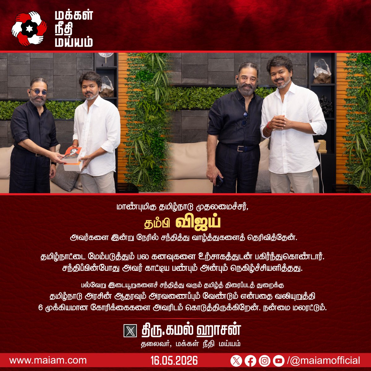 Makkal Needhi Maiam | மக்கள் நீதி மய்யம் tweet media