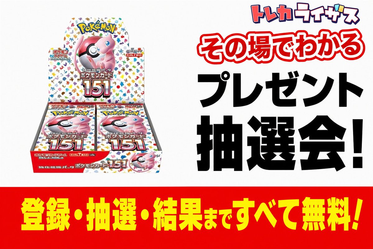 トレカライザス⚡️ネットオリパ公式🌟店舗も全国展開中 tweet media