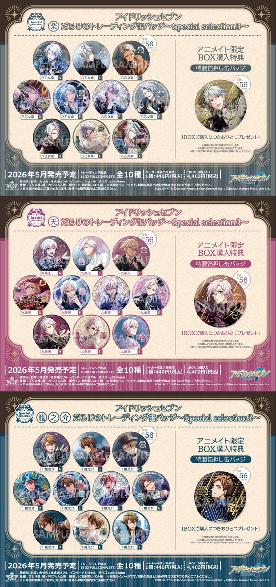 アニメイトオンラインで予約受付中！ アイドリッシュセブン
