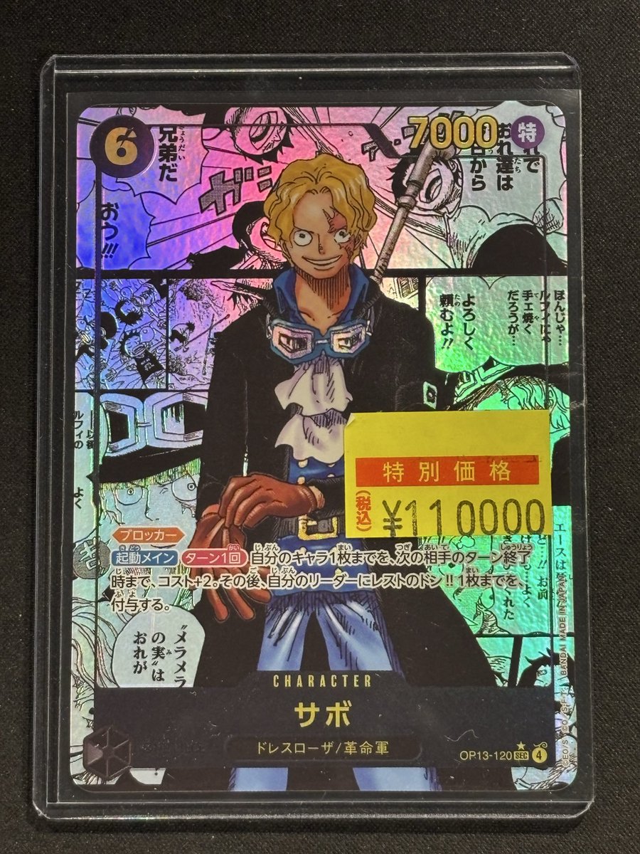 ✨入荷情報✨ #ワンピカード 🔥サボ（ｺﾐﾊﾟﾗ）🔥 入荷いたしました