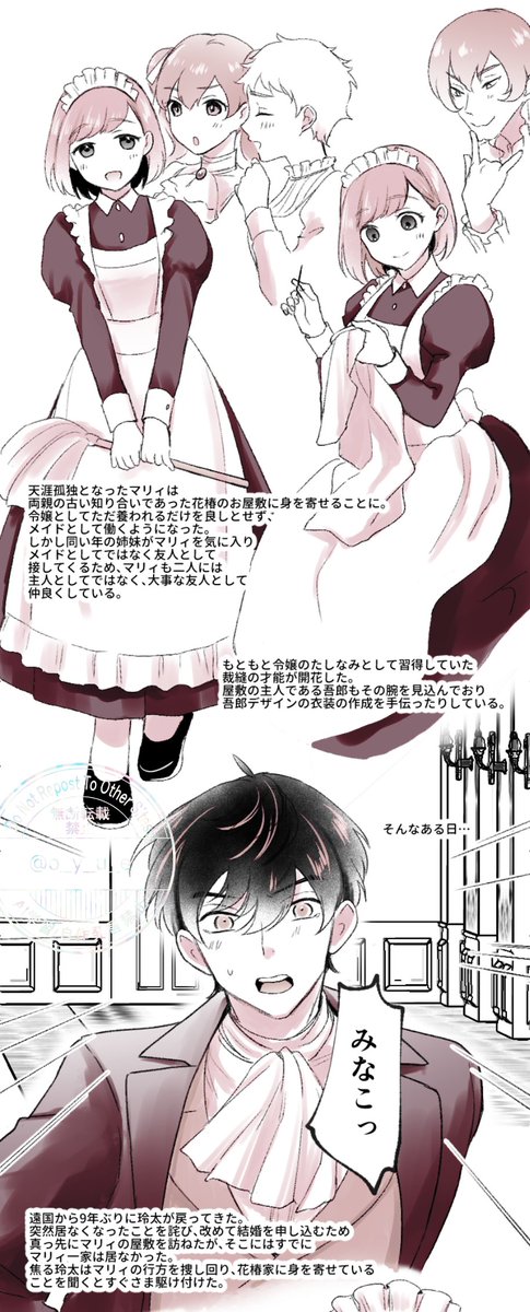 o_y_u_e's tweet photo. 去年のメイドの日妄想話（玲マリ）
※設定改変あり https://t.co/z1a9x4Cuqk