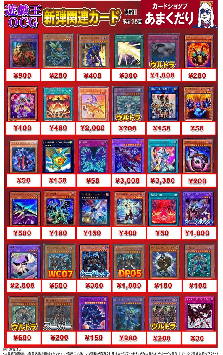 いにまり様　まとめ買い 遊戯王 Vol.2」の買取表を作成 PACK SPECIAL OVER 「LIMIT 買取情報】 トップス