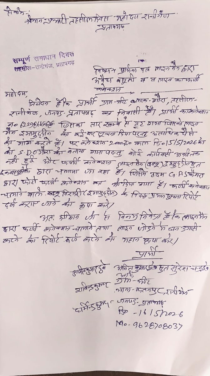 state_charge's tweet photo. विद्युत विभाग का लाइट मैन इमामुद्दीन उर्फ बब्बू स्वयं कर रहा है विद्युत चोरी-आरोप।
बगैर कनेक्शन के ही धड़ल्ले से उपयोग कर रहा है विद्युत।
साक्ष्य सहित ग्रामीणों ने कई बार की शिका��त,फिर भी नहीं हुई कोई कार्यवाही। 
प्रतापगढ़ के खाखापुर उपकेंद्र का मामला।
@PuVVNLHQ
@PUVVNLPRTAPGARH https://t.co/ysarugN4kb