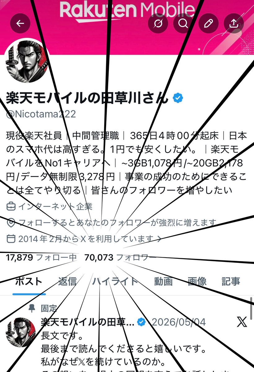 楽天モバイルの田草川さん tweet media
