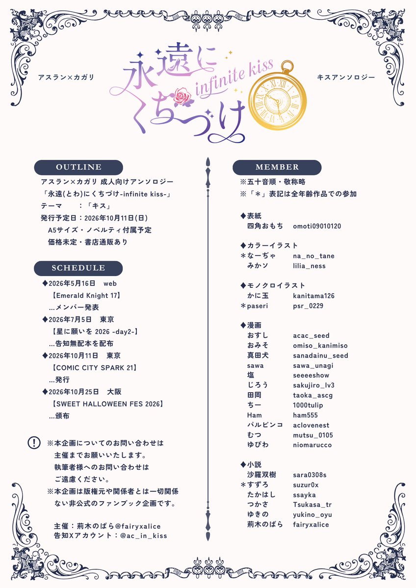 ascgアンソロ「永遠にくちづけ-infinite kiss-」 tweet media