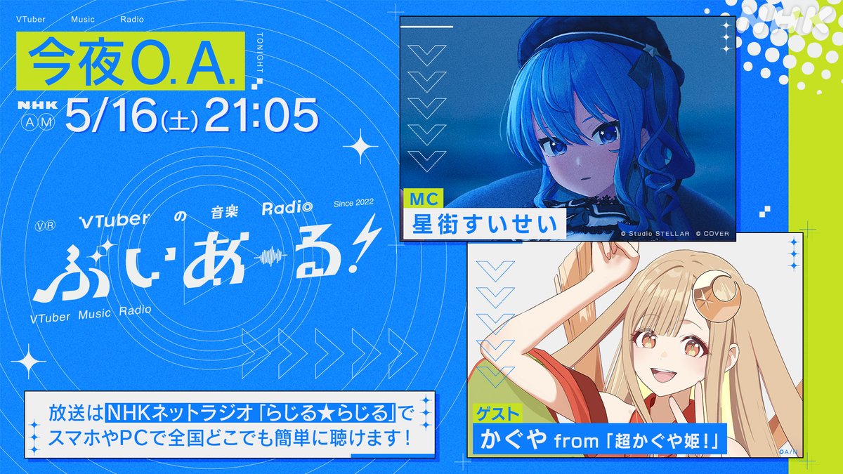 ぶいあーる!~VTuberの音楽Radio~ tweet media