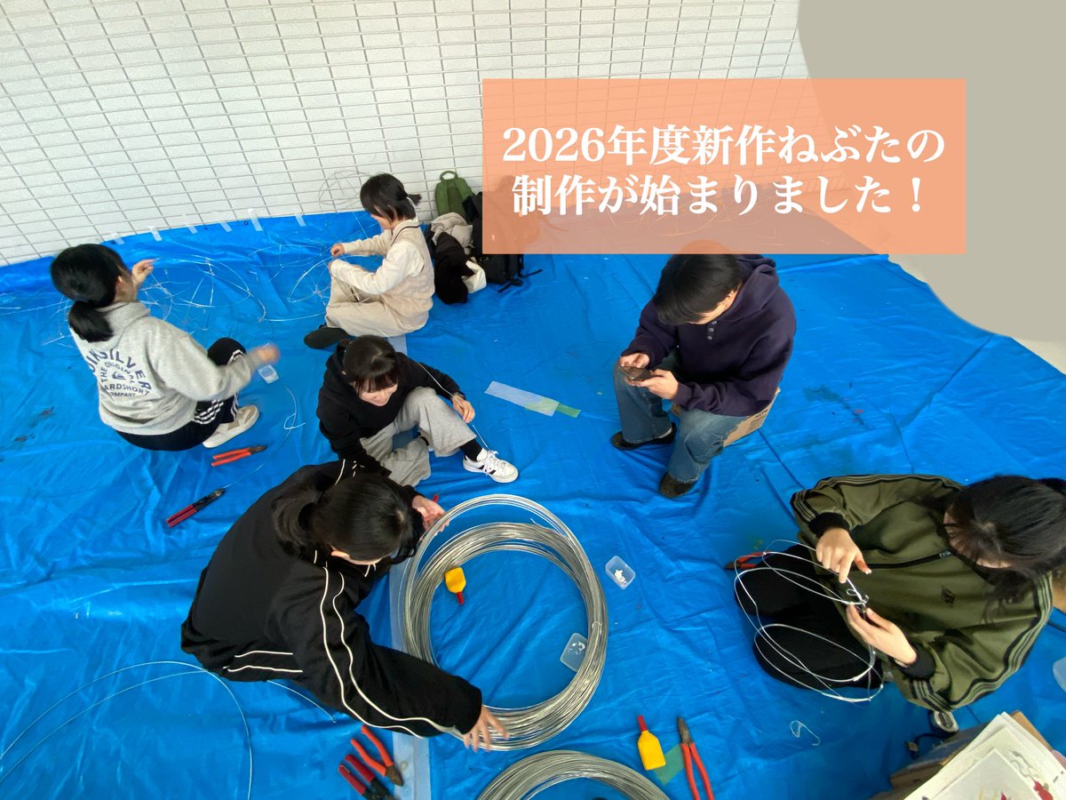 📢2026年度新作ねぶた制作開始‼️ ＼ 今年度のねぶたの制作が開始され