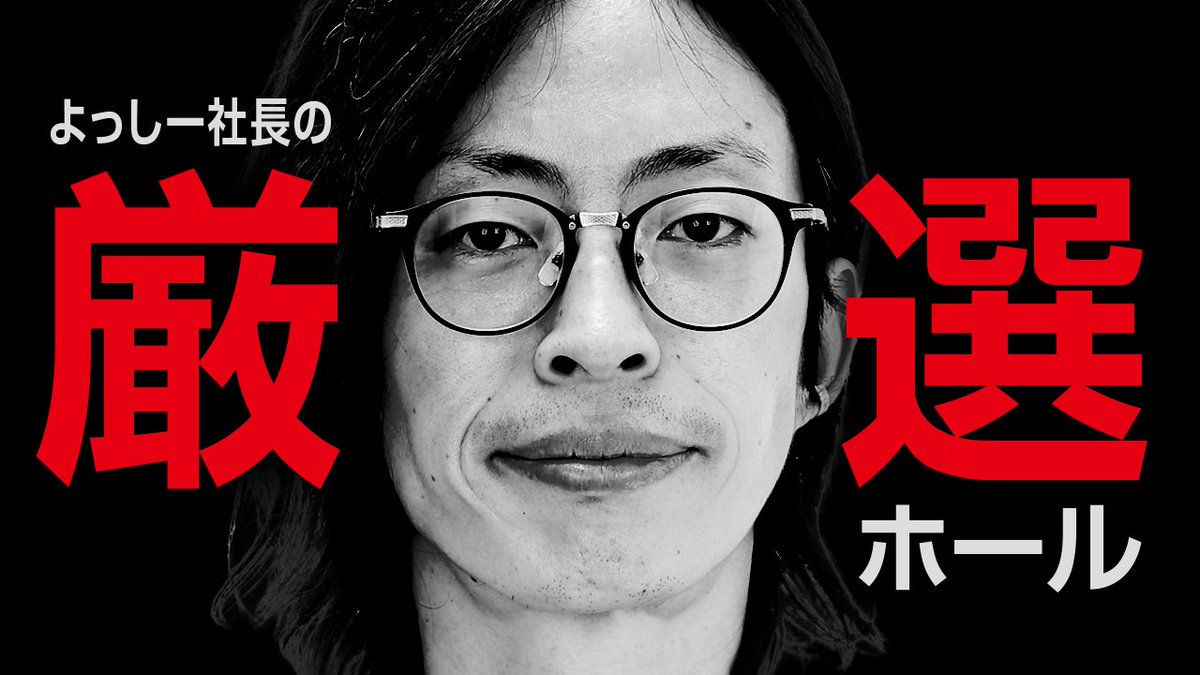 よっしー@BASHtv tweet media