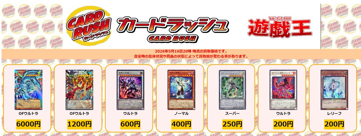 遊戯王 買取情報🌟 白き幻獣青眼の白龍 OFウルトラ ￥6000 赤き竜ケッ