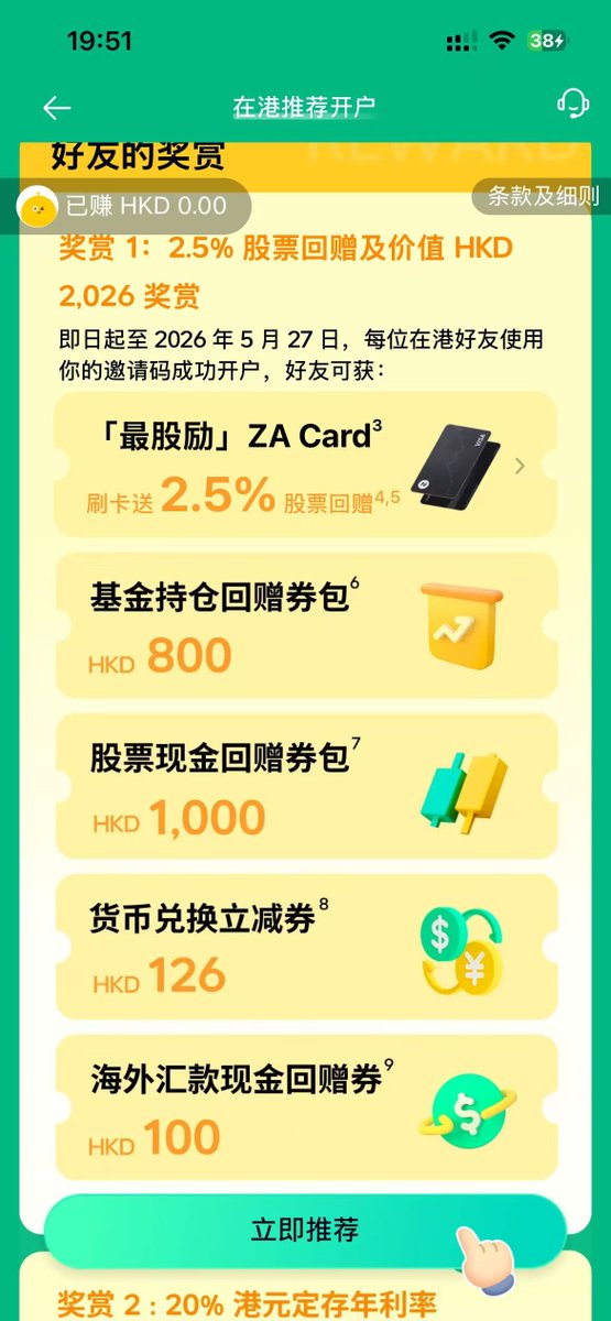 VentLane's tweet photo. 香港众安银行 ZA Bank 
是港卡APP体验天花板，操作丝滑！
还可直接在 APP 内交易港美股！
0 开户费、0 账户管理费、0 年费，无最低存款要求！

去香港必开的数字银行！
 
开户前准备

​​✅ 本人有效身份证（有效期≥30 天）
��� 港澳通行证 + 有效签注（有效期≥30 天，当日签注有效）
✅ 内地手机号（开通港澳漫游，和银行卡预留号一致）
✅ 内地一类银行卡（用于验证）
✅ 电子出入境记录：微信小程序「移民局 12367」下载 PDF
✅ 网络：香港本地 WiFi 或 港澳漫游（必须人在香港境内）
 
开通流程都傻瓜式操作，10 分钟搞定。
没必要看什么复杂教程了！
 
注意几个事项就行！

1、必须真人在香港境内，不能用虚拟��位，容易审核失败、触发风控。

2、手机号要和内地银行卡预留号码一致，不然无法绑卡核验。

3、证件拍照无反光、无遮挡，人脸验证按提示正常操作即可。

4、职业和开户用途如实填写，避免胡乱填报进入人工复审。

5、入境后稍等半小时，等出入境记录同步后再提交开户更稳妥。
​​
PS：后期可申领实体 ZA Card：APP 内「账户」→「申请 ZA Card」，
可自选卡号后 6 位，支持邮寄内地，正常一周左右即可签收。
 
填写推荐码，可领取基金回赠券、股票现金回赠券等官方福利。
福利可以看图片，自行判断。

推荐码：WX3495（如需自拿）