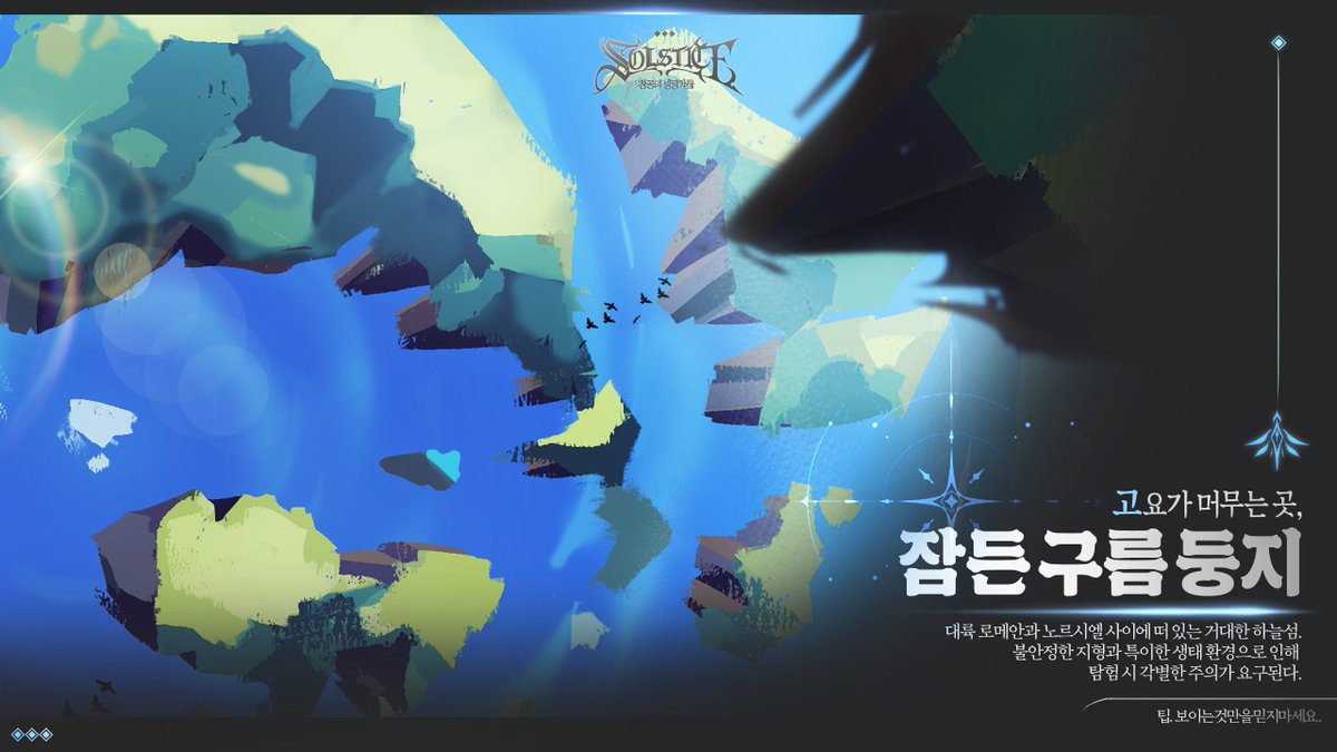 Solstice : 창공의 방랑자들 tweet media