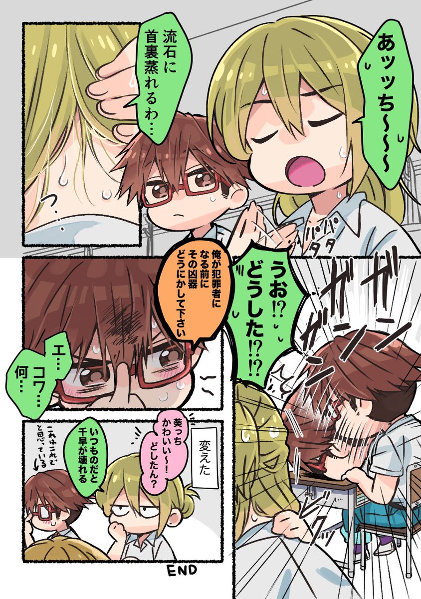 暑い日のちーとど🫠 