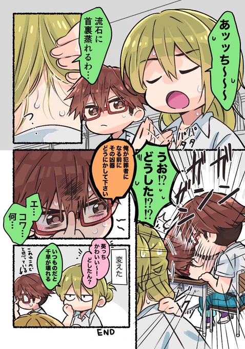 暑い日のちーとど🫠 