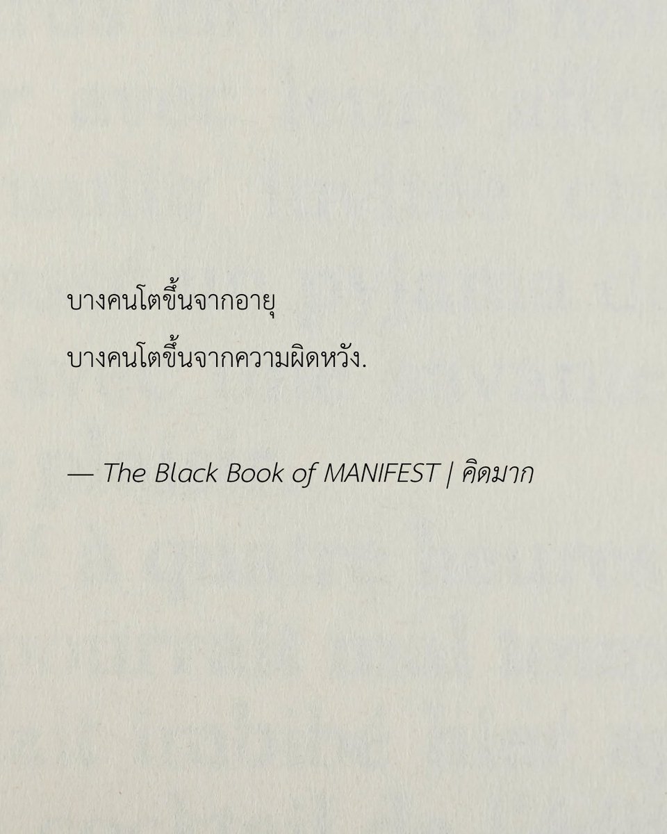 The Black Book of MANIFEST | คิดมาก tweet media