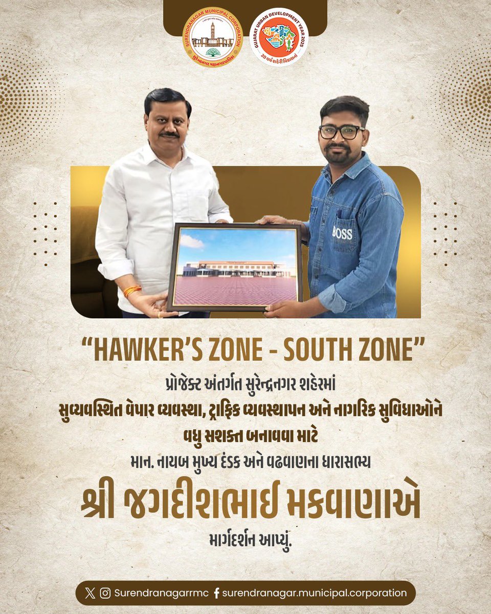 Surendranagar Municipal Corporation tweet media