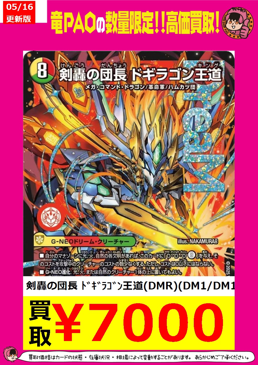 🔥＃八PAO全力買取！🔥 ＃デュエマ うおおおおお！新弾発売！！ 新弾