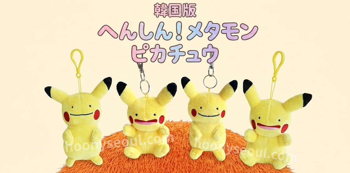 💜⚡️ 𝑴𝒆𝒕𝒂𝒎𝒐𝒏 へんしんちゅう ⚡️💜 🇰🇷韓国ポケモン公式