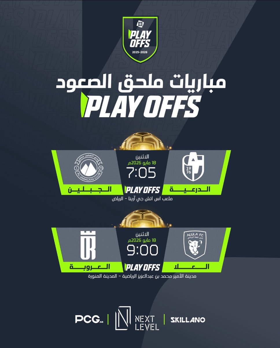 khdier3500's tweet photo. في مباراتي ملحق الصعود ( البلاي أوف ) :
• إن إستمر التعادل في الأشواط الأصلية يتم الذهاب إلى شوطين إضافيين مدة كل منهما ( 15 ) دقيقة . وفي حال بقاء التعادل يُذهب لركلات الجزاء الترجيحية لحسم المتأهل من كل مباراة .. https://t.co/ZNQWjIMn0g