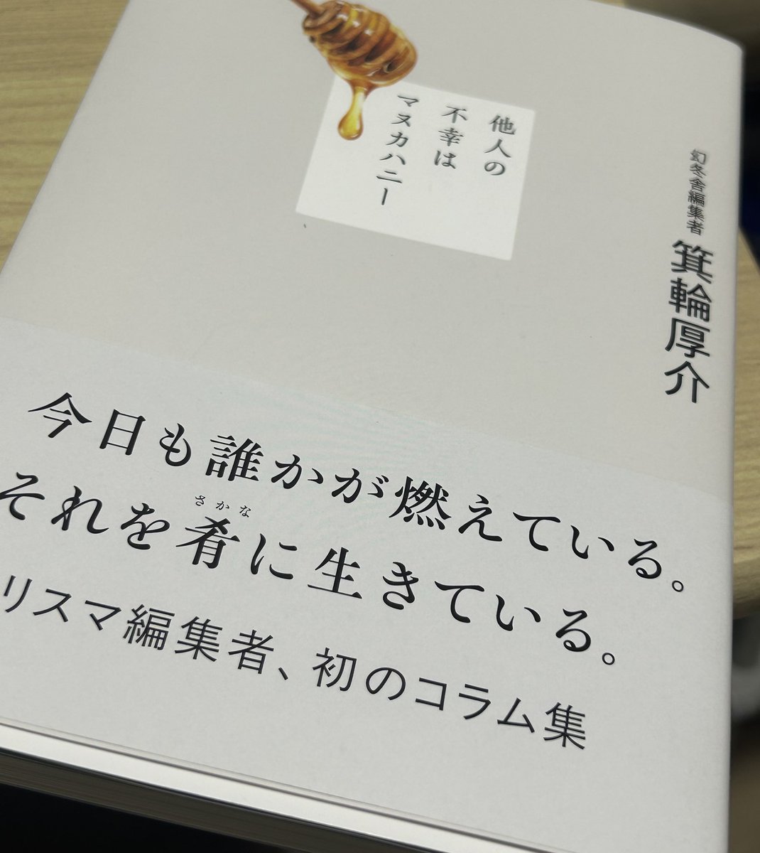 happy_rocochan's tweet photo. おばちゃん、いやおばぁちゃんやけど、箕チル！(笑)

頭良いし、表現が素晴らしい。
YouTube、メンシプ近々入るかも？(笑)

やっとご本もゲットした！

#箕輪厚介
#箕チル https://t.co/5ZLUAARRwl