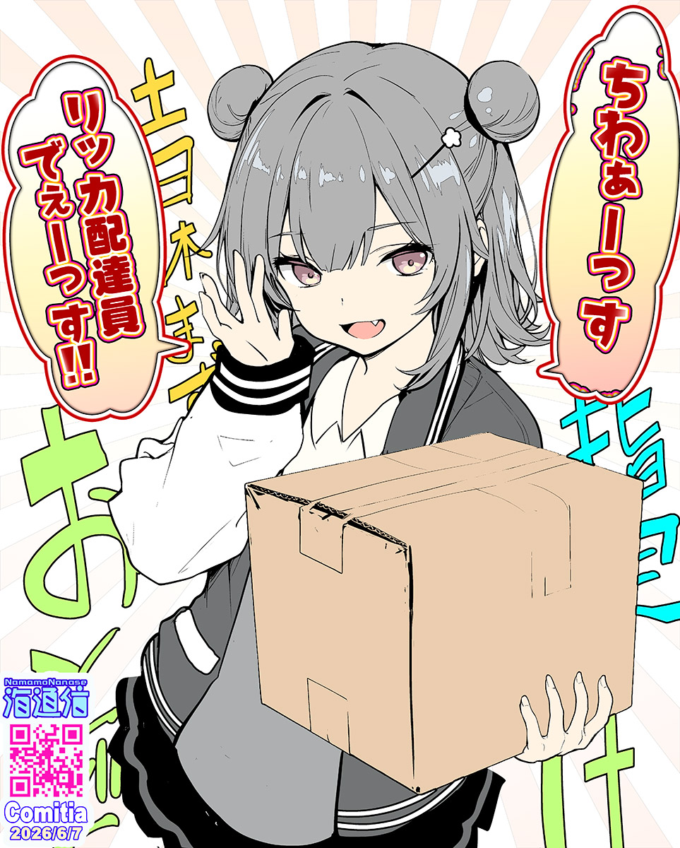 ななせ(仮)@COMIC1☆28(4/29)E01a海通信 tweet media