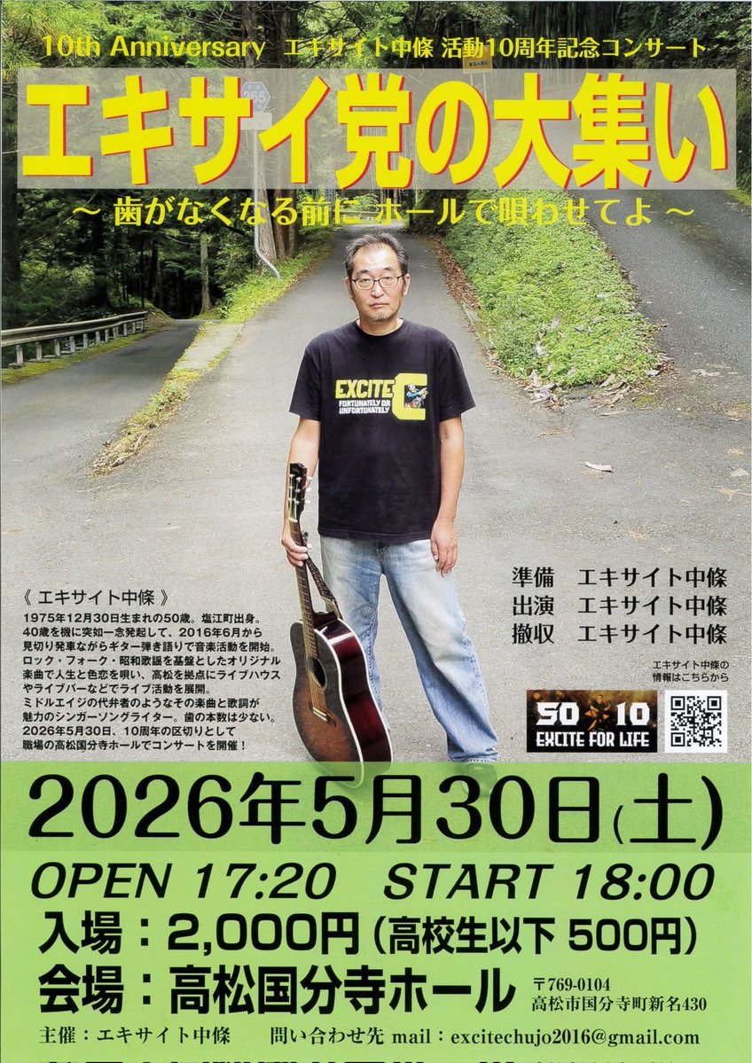 エキサイト中條 tweet media