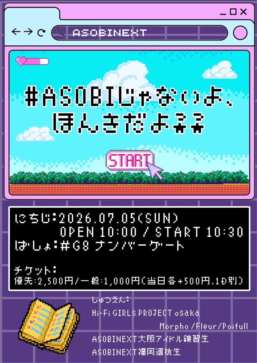 黒田梨乃(ASOBINEXT) tweet media