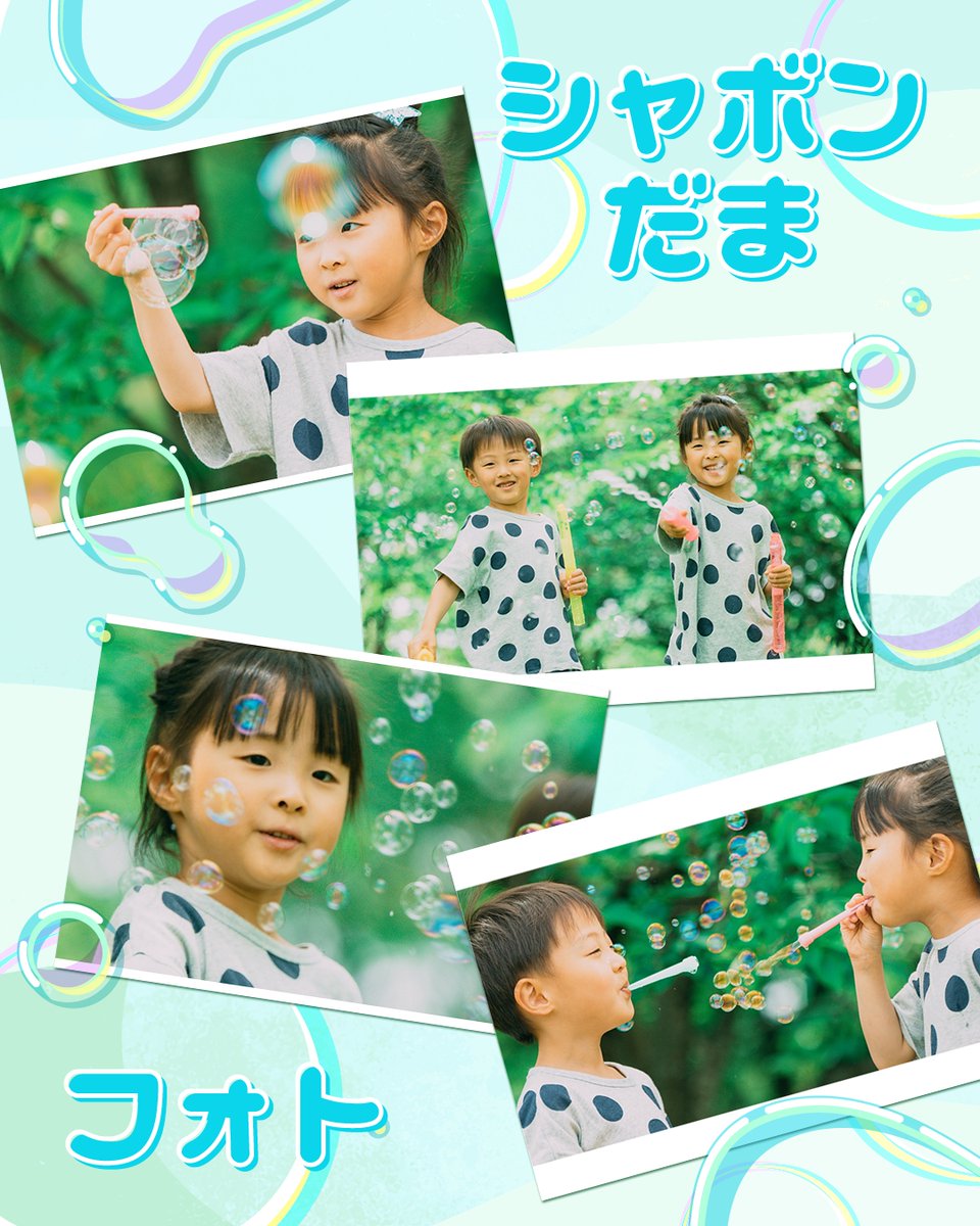 PrimiiNews's tweet photo. 新緑が美しい季節ですね🌿✨

青空の下、芝生の上を元気いっぱいに走る姿。
そのいきいきとした瞬間は、今だけの宝物です♪

そんなシーンにはシャボン玉がおすすめ🫧
ふわっと舞う動きと光のきらめきで、写真がぐっと華やかになります📸

#プリミィ #PRIMII #写真プリント #フォトブック https://t.co/PSSafGniXP