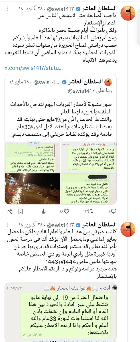 السلطان العاشر tweet media