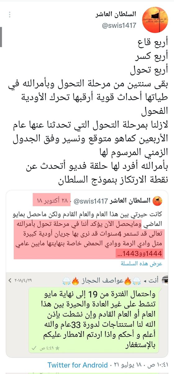 السلطان العاشر tweet media