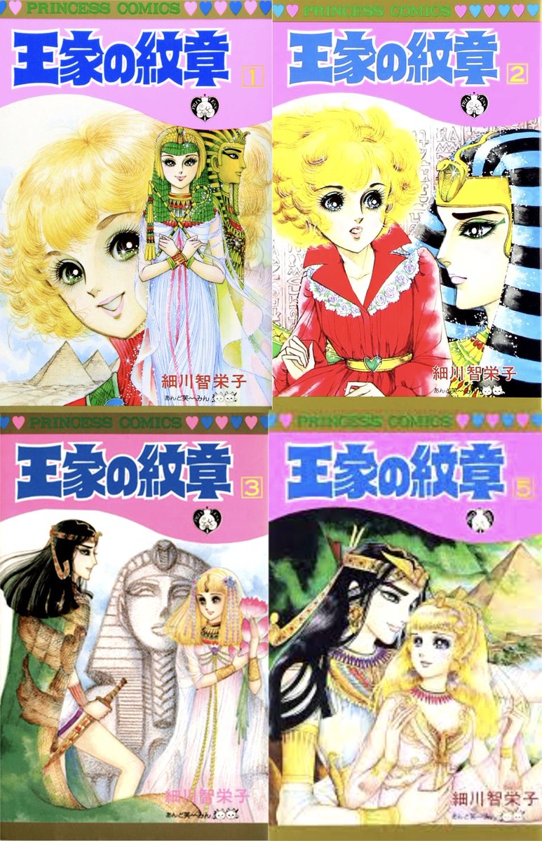 王家の紋章 ゴムスタンプ ハンコ ゴム印　細川智栄子 RT @kyoheitatsumi: #昭和漫画館 細川智栄子先生の王家の紋章‼️ 悪魔