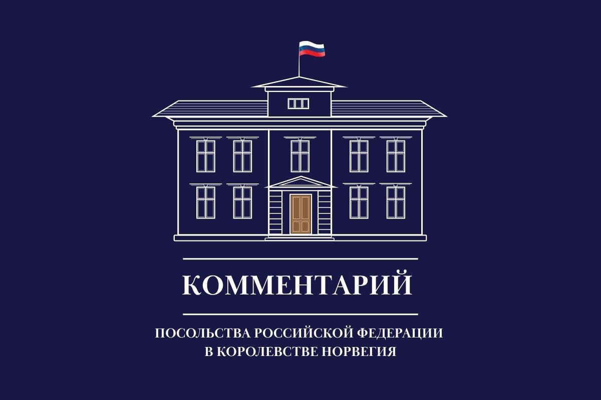 Embassy of Russia in Norway tweet media