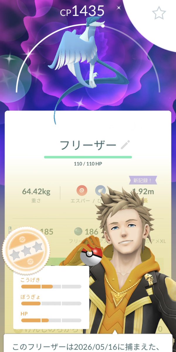 roialmail's tweet photo. #ポケモンGO色違い
ついに！ついに！ついに！
ガラルフリーザー色違いGET!!!!!
ガラル三鳥揃いました https://t.co/Cu77XhMlyE