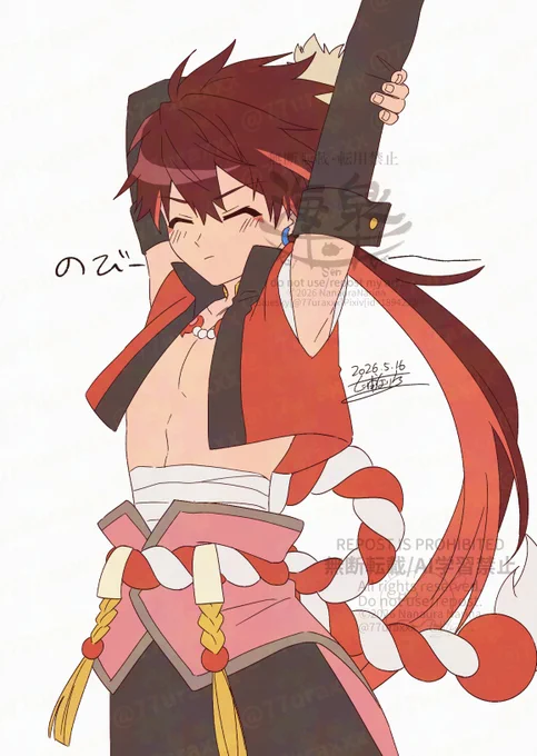 のび～る右衣 #閑神