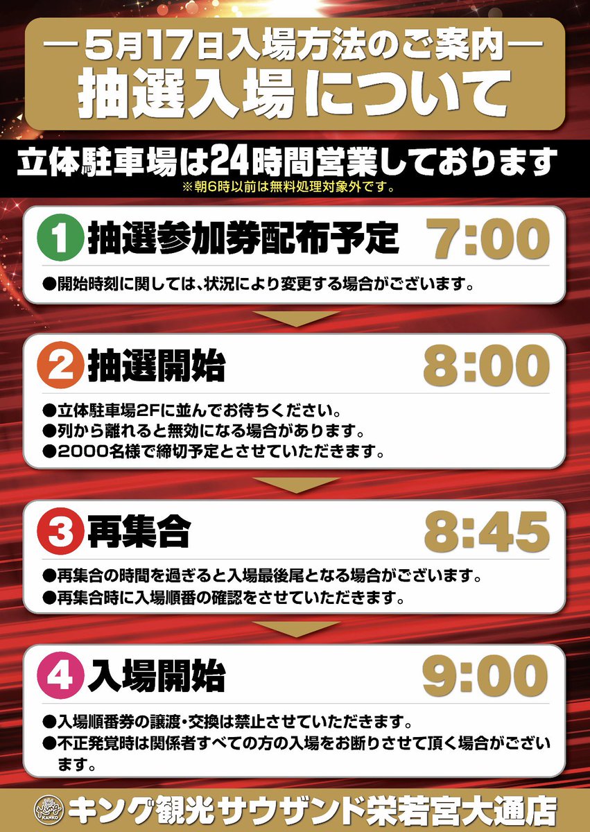 shimankusu's tweet photo. 明日のお問合せをたくさんいただいてますので、まとめました。
明日の開店時間と抽選時間になります。
一部の店舗で開店時間が9:15となっております。
お間違い無いようによろしくお願い致します。

こちらのポストを拡散していただけると嬉しいです🙇‍♂️ https://t.co/rS756pqFZL