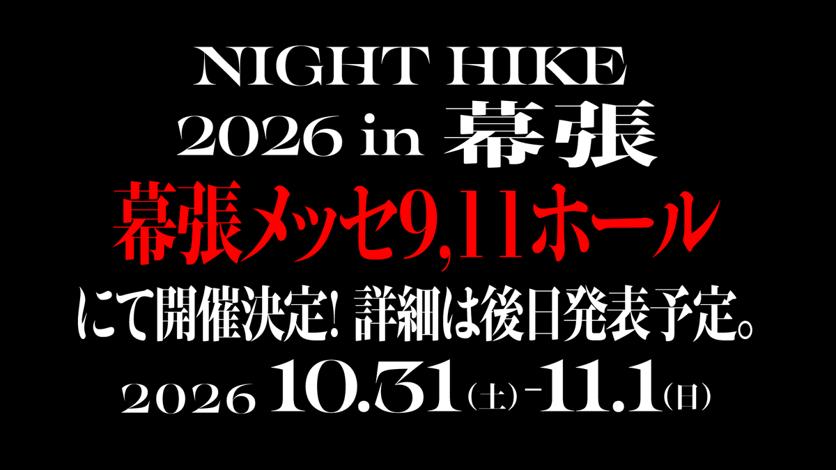 NIGHT HIKE @ 5/16-17 渋谷サーキットフェス tweet media