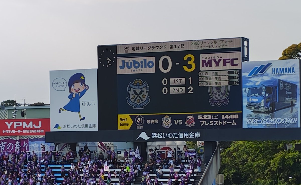 29L29K's tweet photo. 百年構想リーグのホーム最終戦
きっと良い試合をしてくれると期待したけど、最初の15分位しか見所なかった😟
いつの間にこんなに弱くなってしまったのか😞スタジアムアナの杉山さん最後の試合だったのに😓
正直このシーズン、良くやったけど惜しかったと思える試合は殆ど無い😔
#ジュビロ磐田 https://t.co/uH9XoPAJ5o