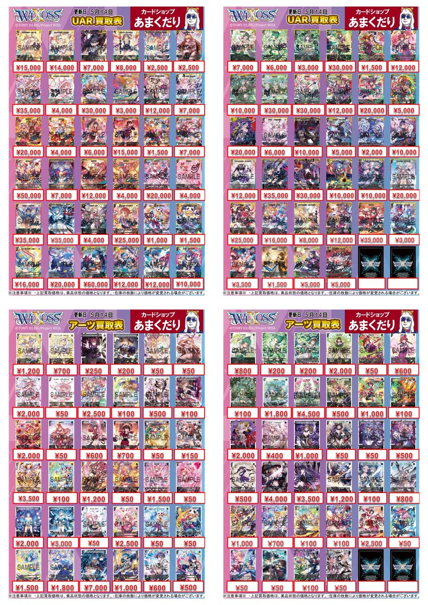 ウィクロス　まとめ売り【5510 ♢ウィクロス 買取情報♢ ウィクロス買取表です！！ お持ち込みお待ち
