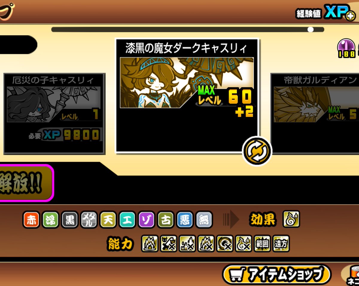 rainbow000168's tweet photo. にゃんこ大戦争で黒フォノのプラス値が欲しくてガチャしたらレアチケ50*枚位で黒キャスがプラス値+2になりました
黒キャスは全て(10属性)の敵に対して呪いによる確定妨害が強力だからかなり嬉しい https://t.co/jmMqrkcSDh