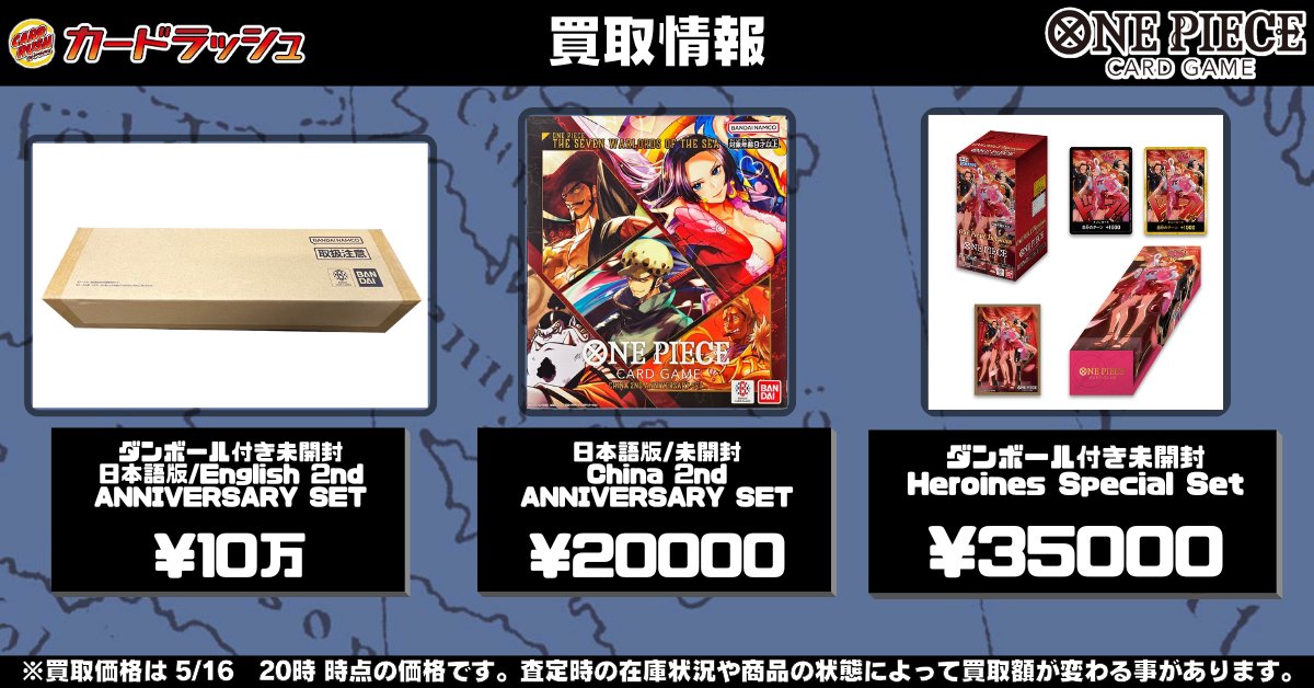 ワンピカード 買取情報 ダンボール付未開封/1st ANNIVERSARY SET ¥5000