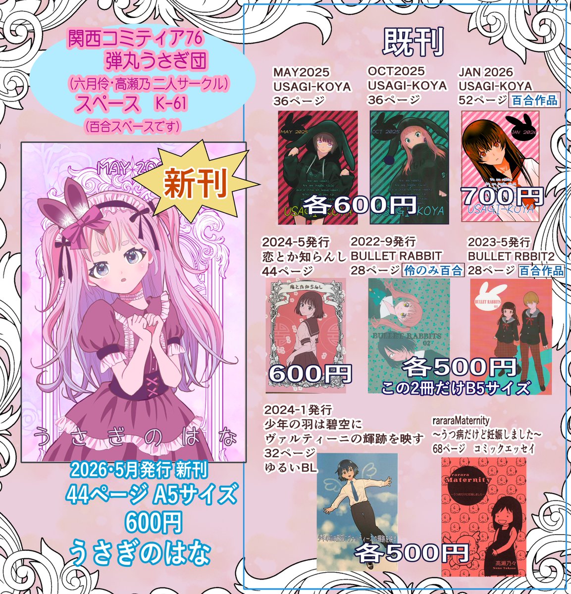 ぐは、お品書きでこの時間…。新刊袋詰めて、とか、グッズはどう配置