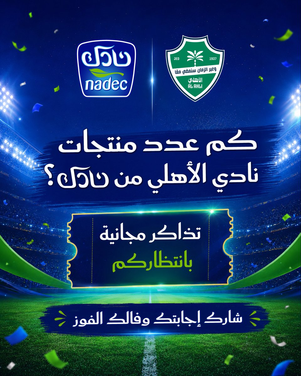 نادك - NADEC tweet media