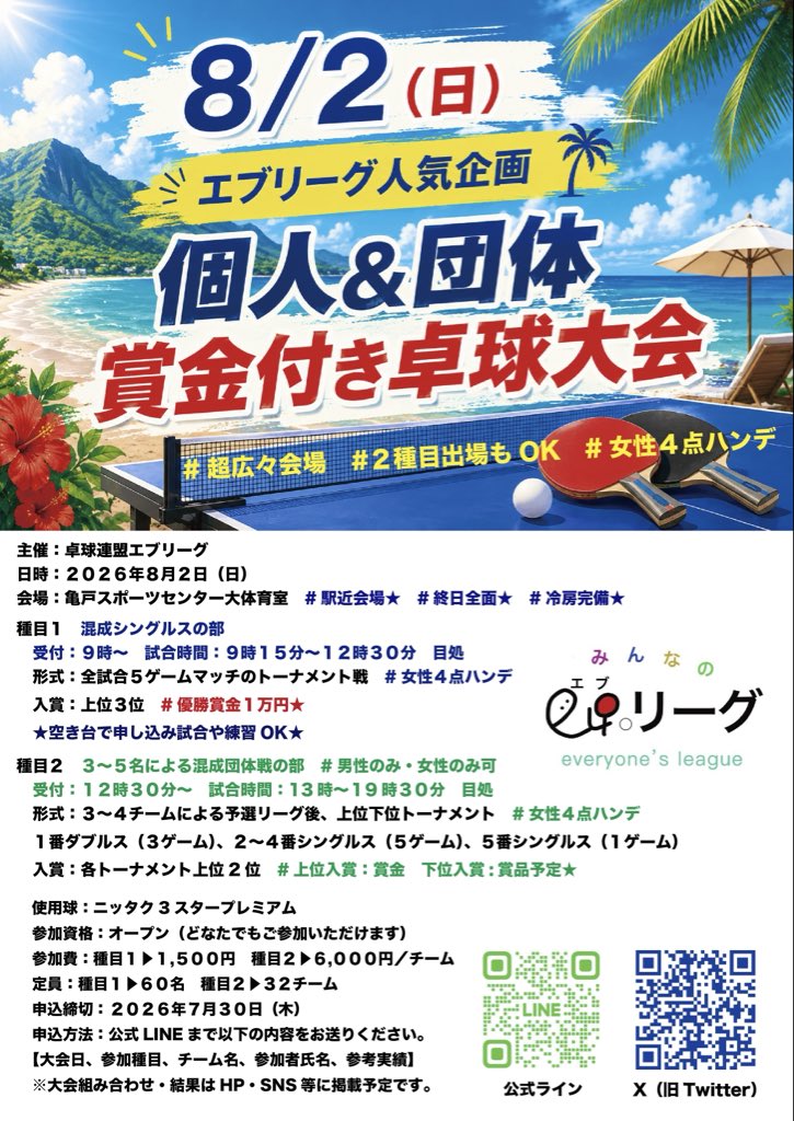 卓球連盟エブリーグ tweet media