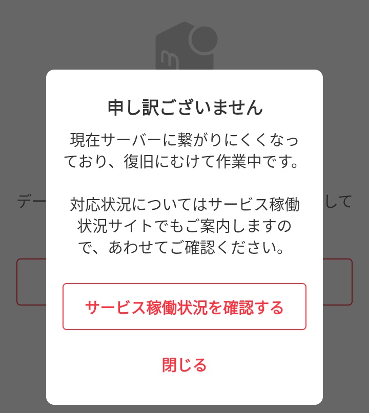 商品検索できないわけだ… #メルカリ #不具合
