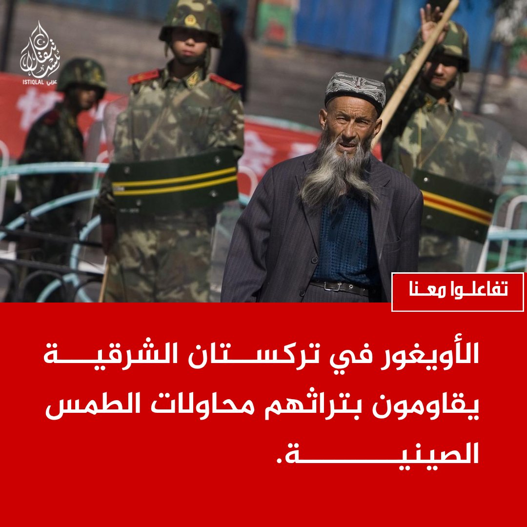 (وكالة أنباء تركستان الشرقية) عربي Istiqlal tweet media