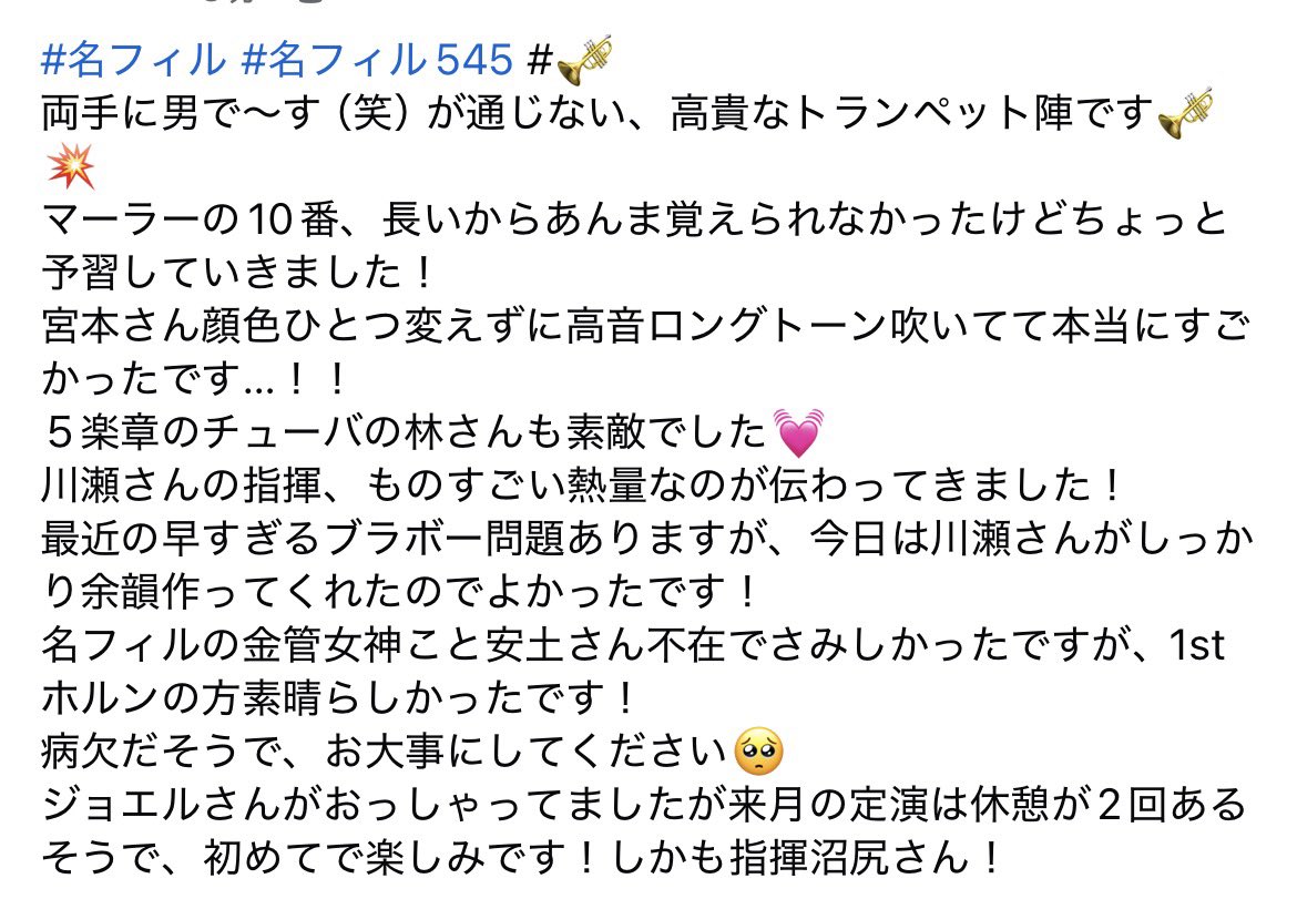 jitsui_a's tweet photo. #名フィル545 #名フィル
感想です❤️‍🔥 https://t.co/vpzLfTJCUP