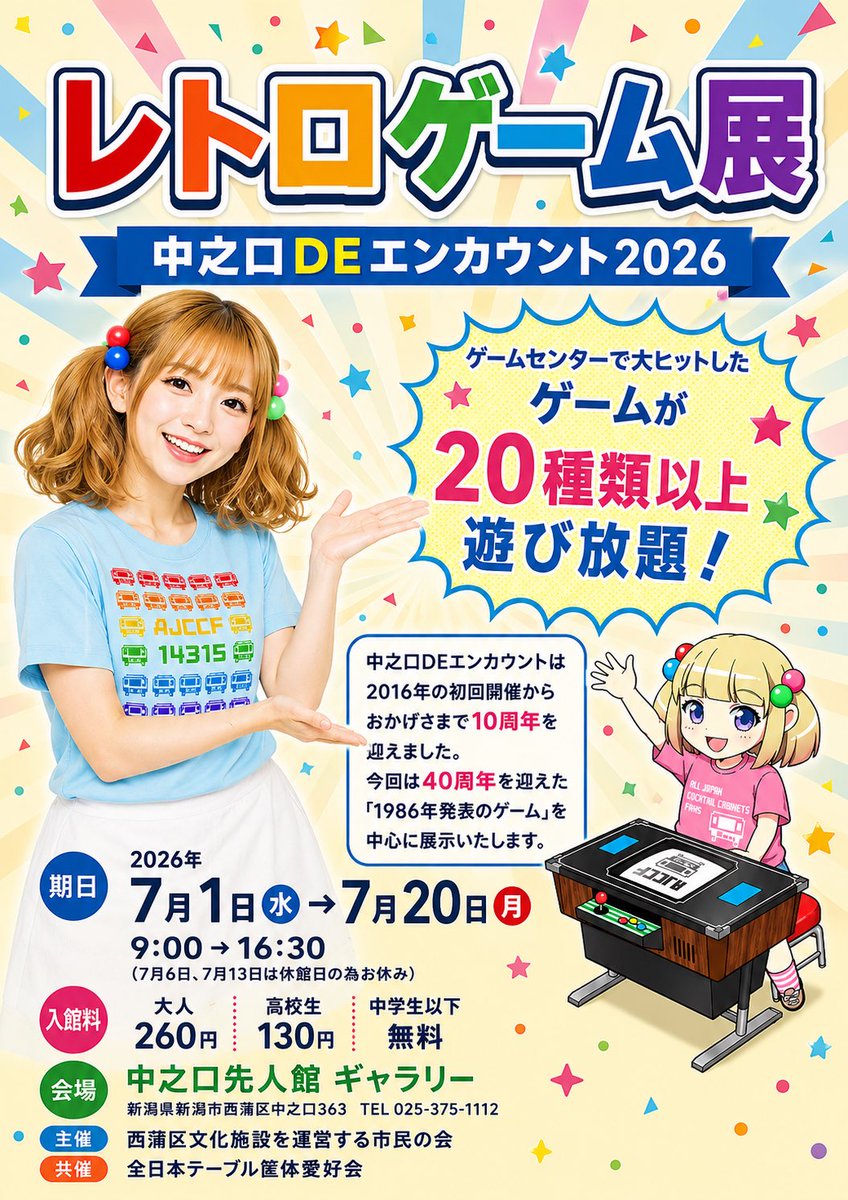 全日本テーブル筐体愛好会／AJCCF tweet media