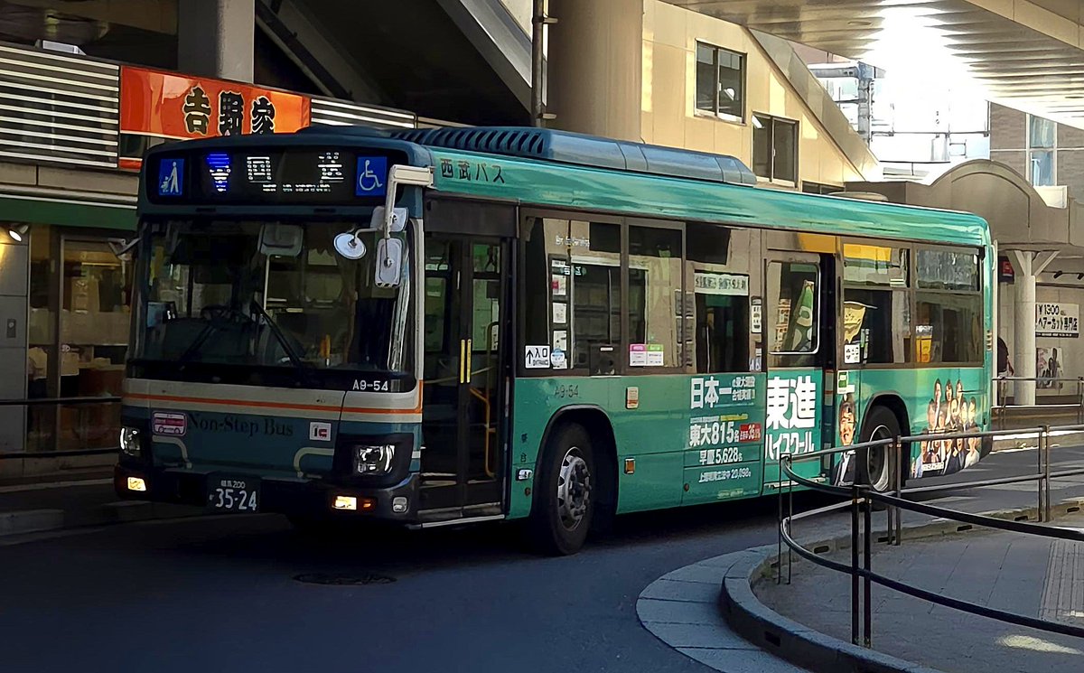 ナガセ(東進ハイスクール~'25ver.)[A9-54] #西武バス #ラッピングバス